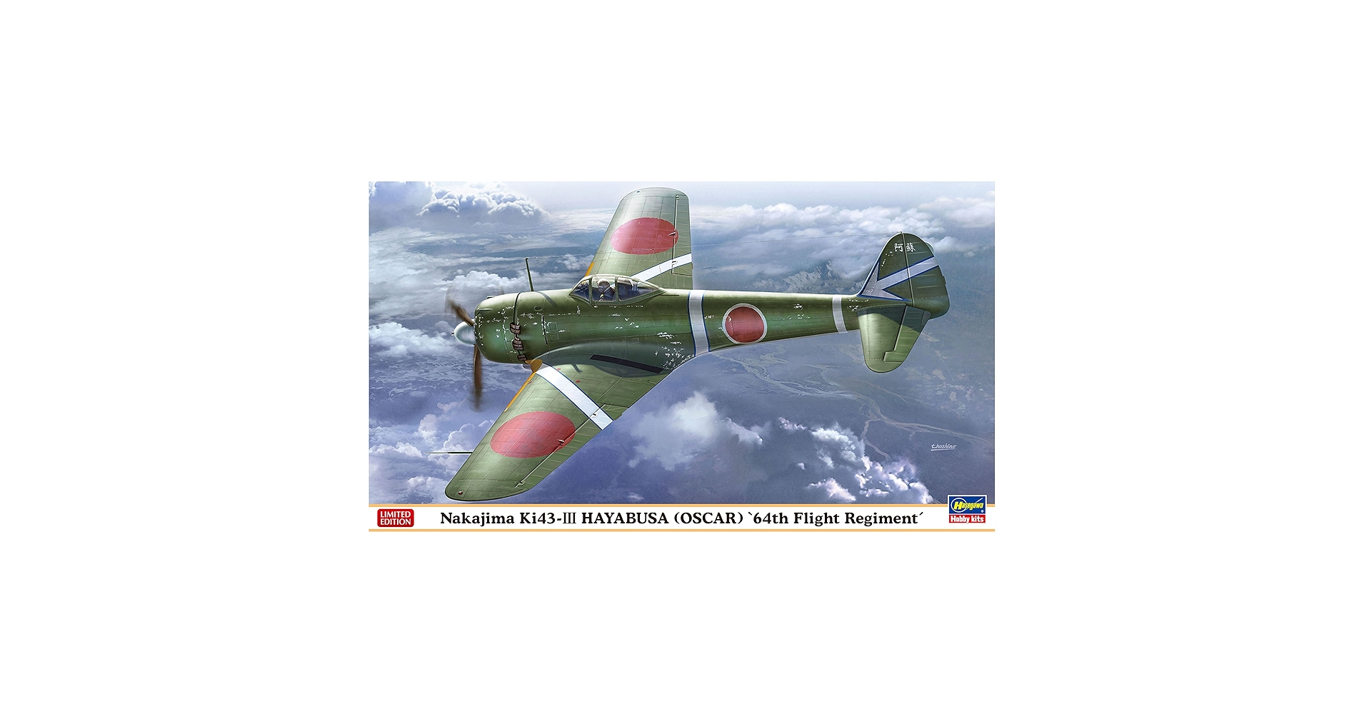 【ハセガワ】1/48 日本の戦闘機プラモデル３点セット!!! 1/48 ハセガワ 四式戦闘機🇯🇵疾風✨ 三式の次は四式でしょ